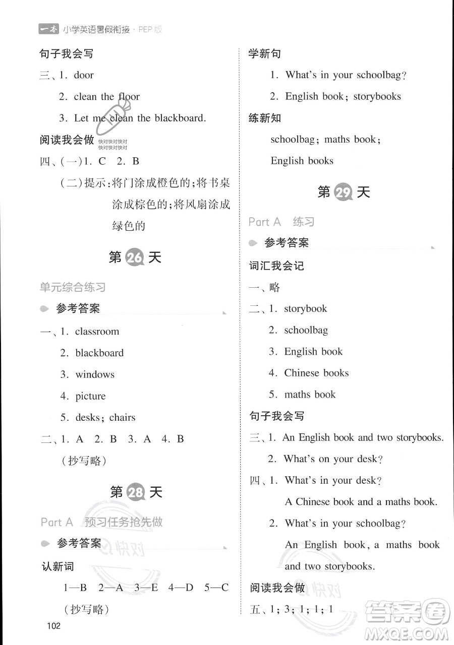 湖南教育出版社2023一本暑假銜接三年級(jí)英語人教PEP版參考答案