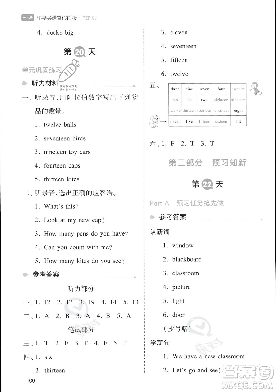 湖南教育出版社2023一本暑假銜接三年級(jí)英語人教PEP版參考答案