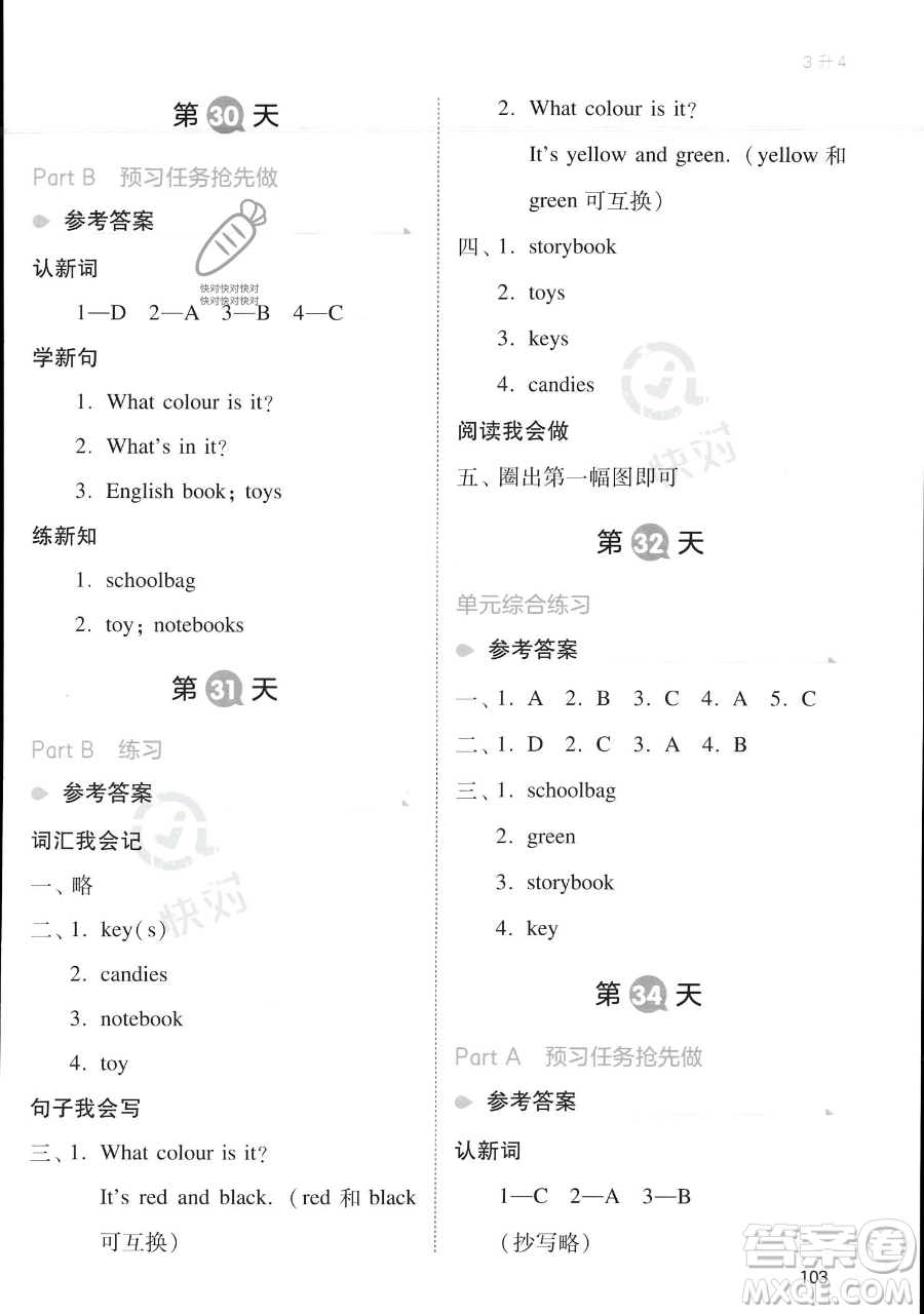 湖南教育出版社2023一本暑假銜接三年級(jí)英語人教PEP版參考答案