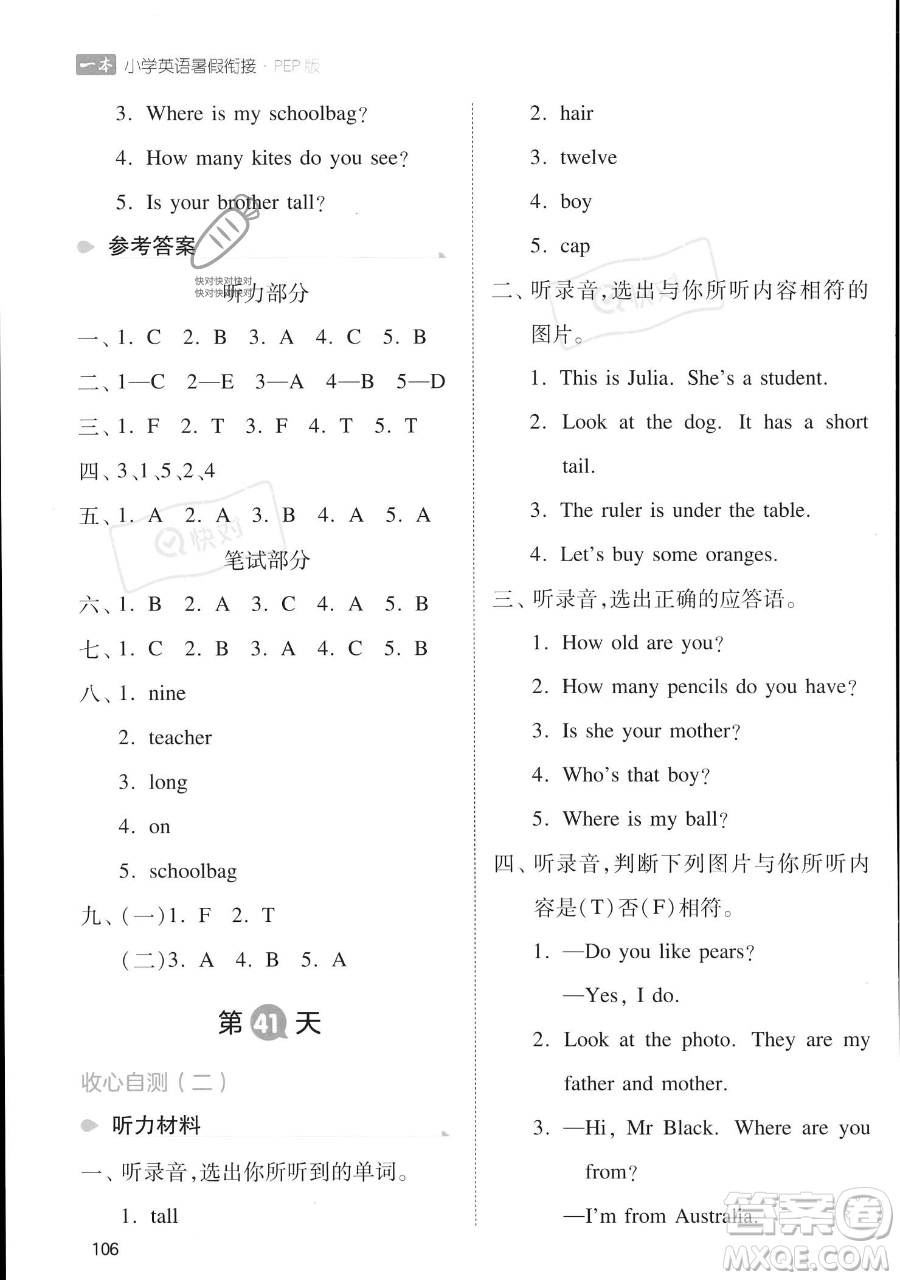 湖南教育出版社2023一本暑假銜接三年級(jí)英語人教PEP版參考答案