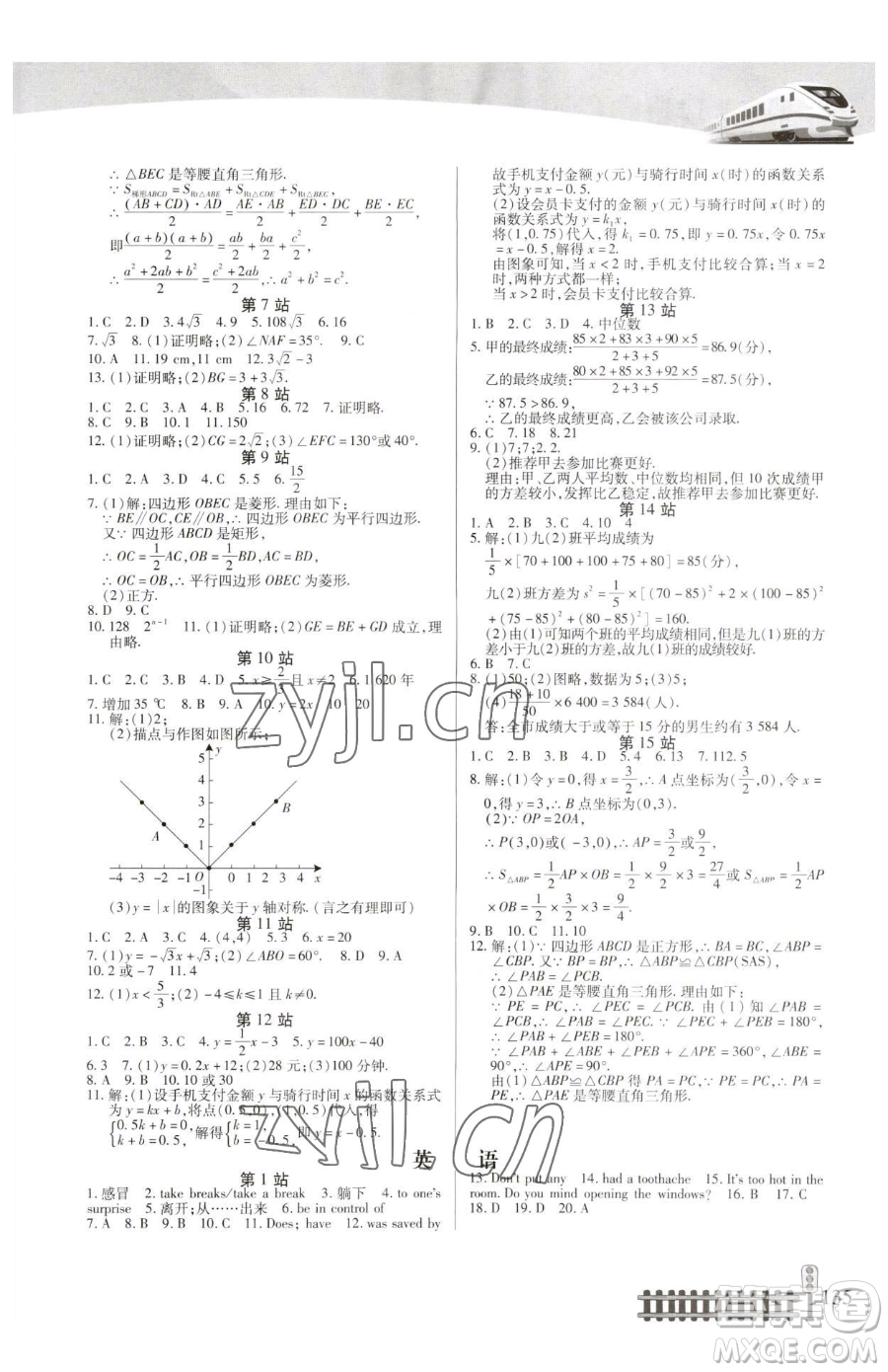 二十一世紀出版社集團2023暑假作業(yè)八年級合訂本人教版參考答案