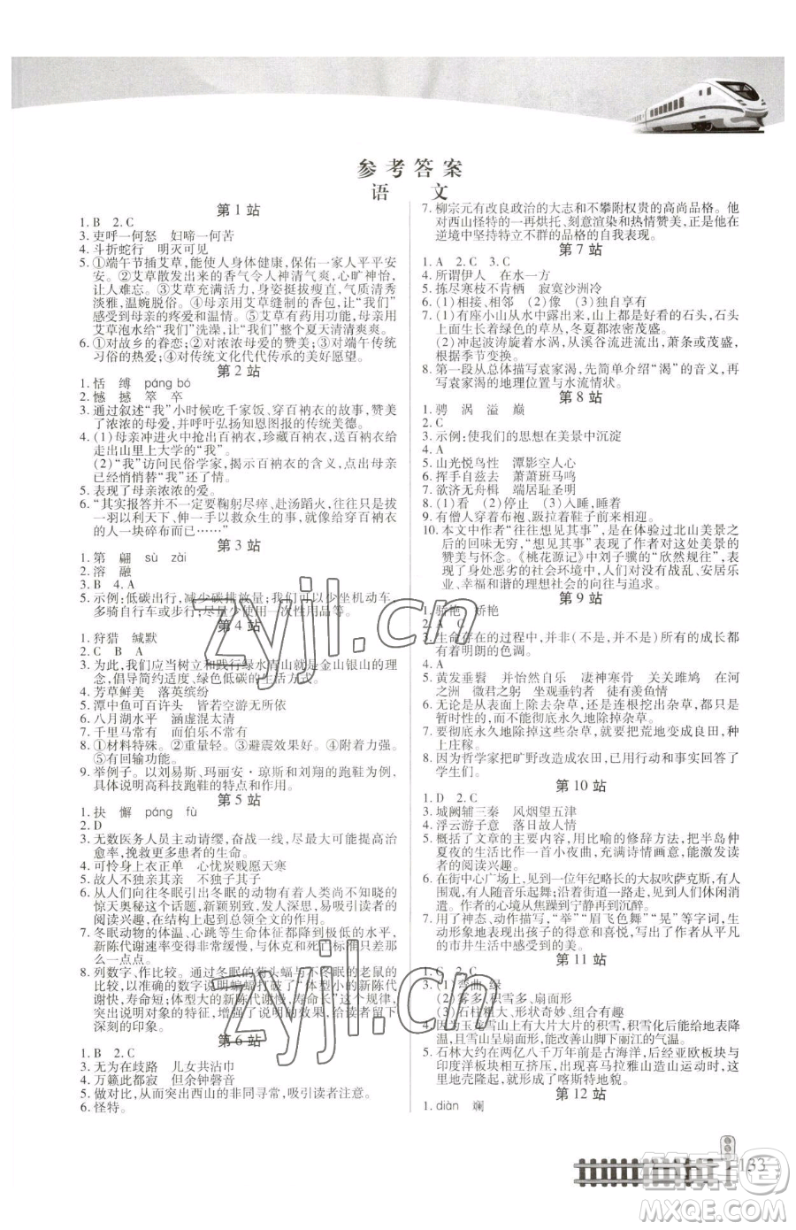 二十一世紀出版社集團2023暑假作業(yè)八年級合訂本人教版參考答案