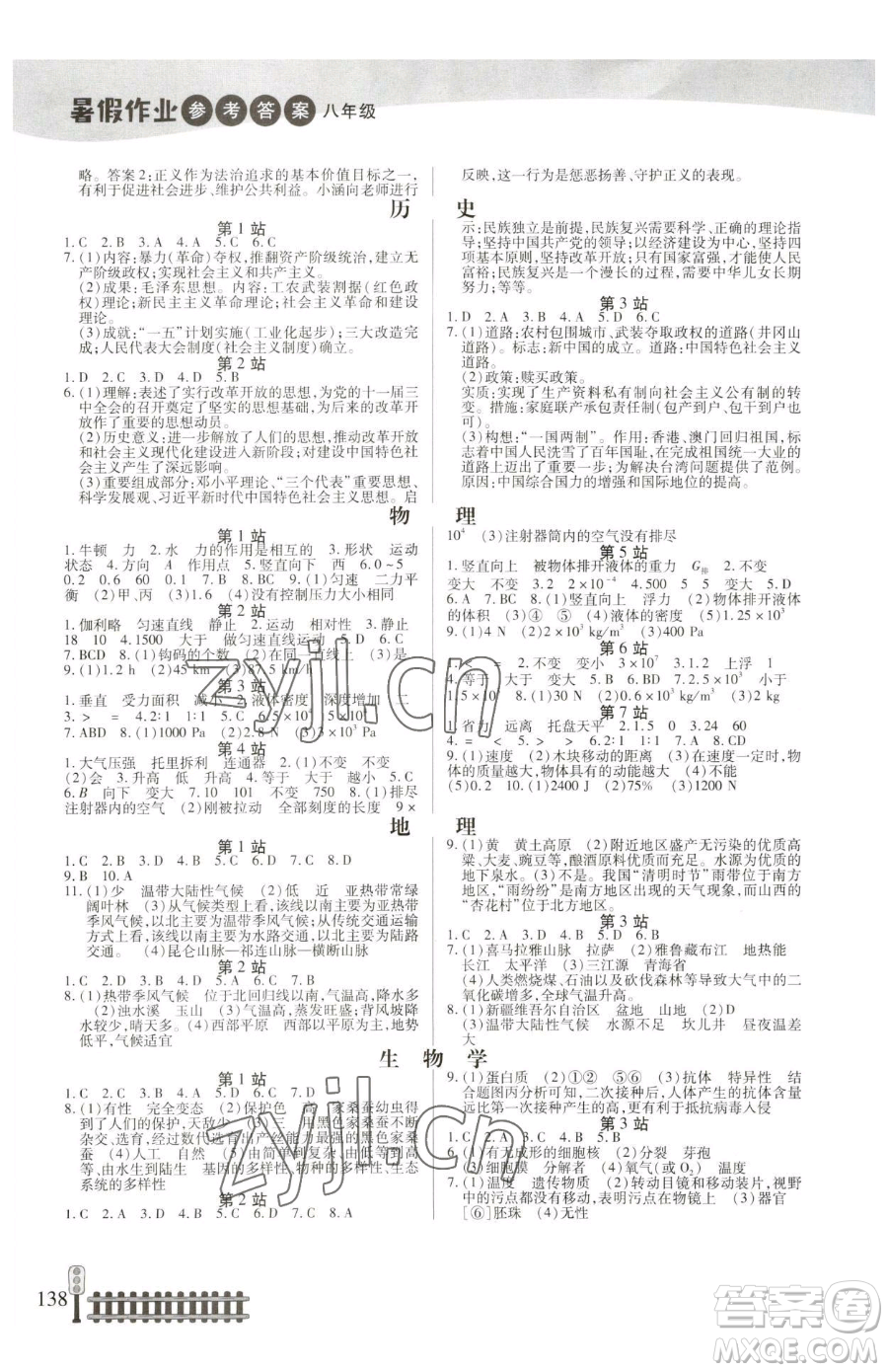 二十一世紀出版社集團2023暑假作業(yè)八年級合訂本人教版參考答案