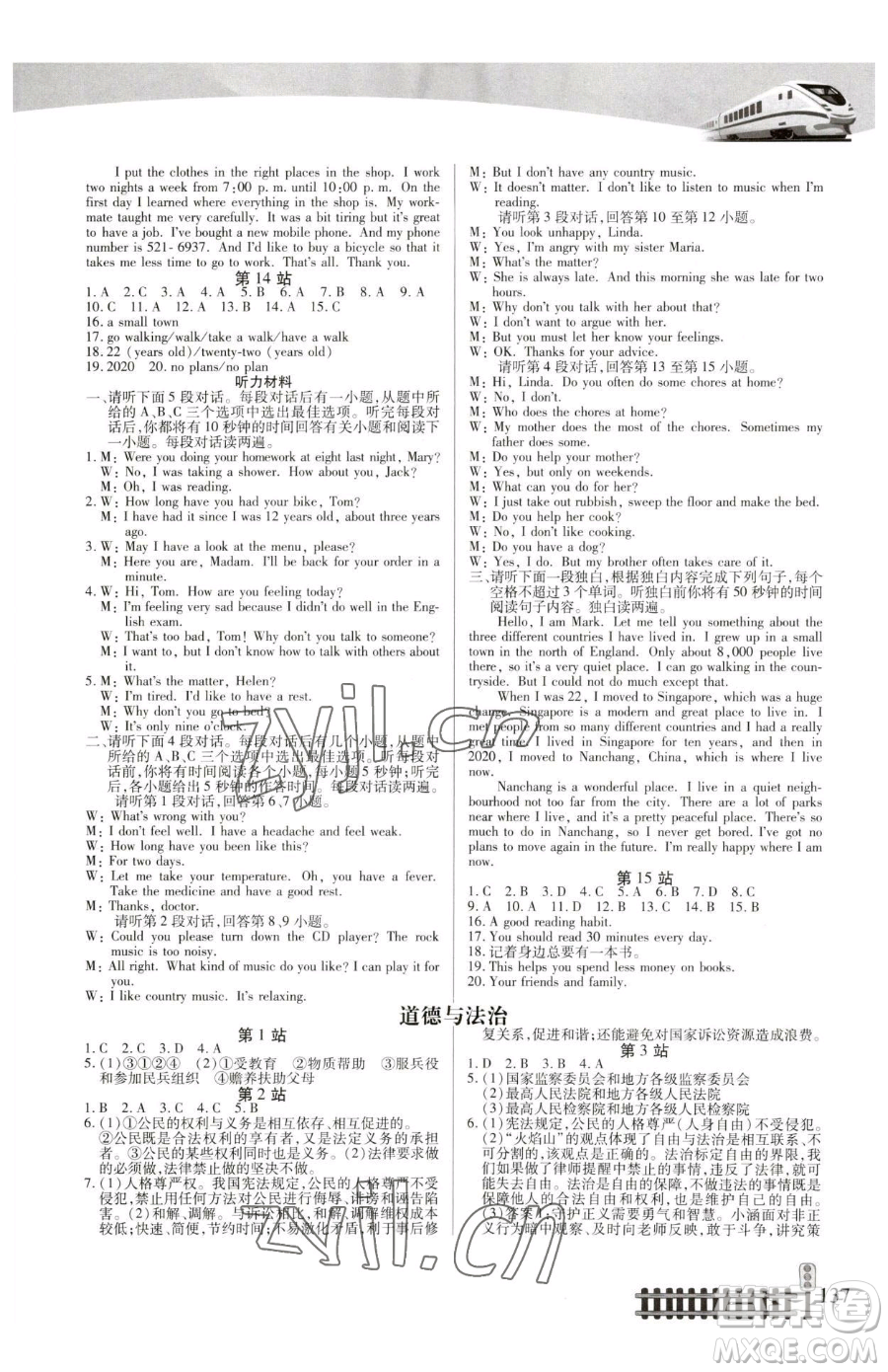 二十一世紀出版社集團2023暑假作業(yè)八年級合訂本人教版參考答案