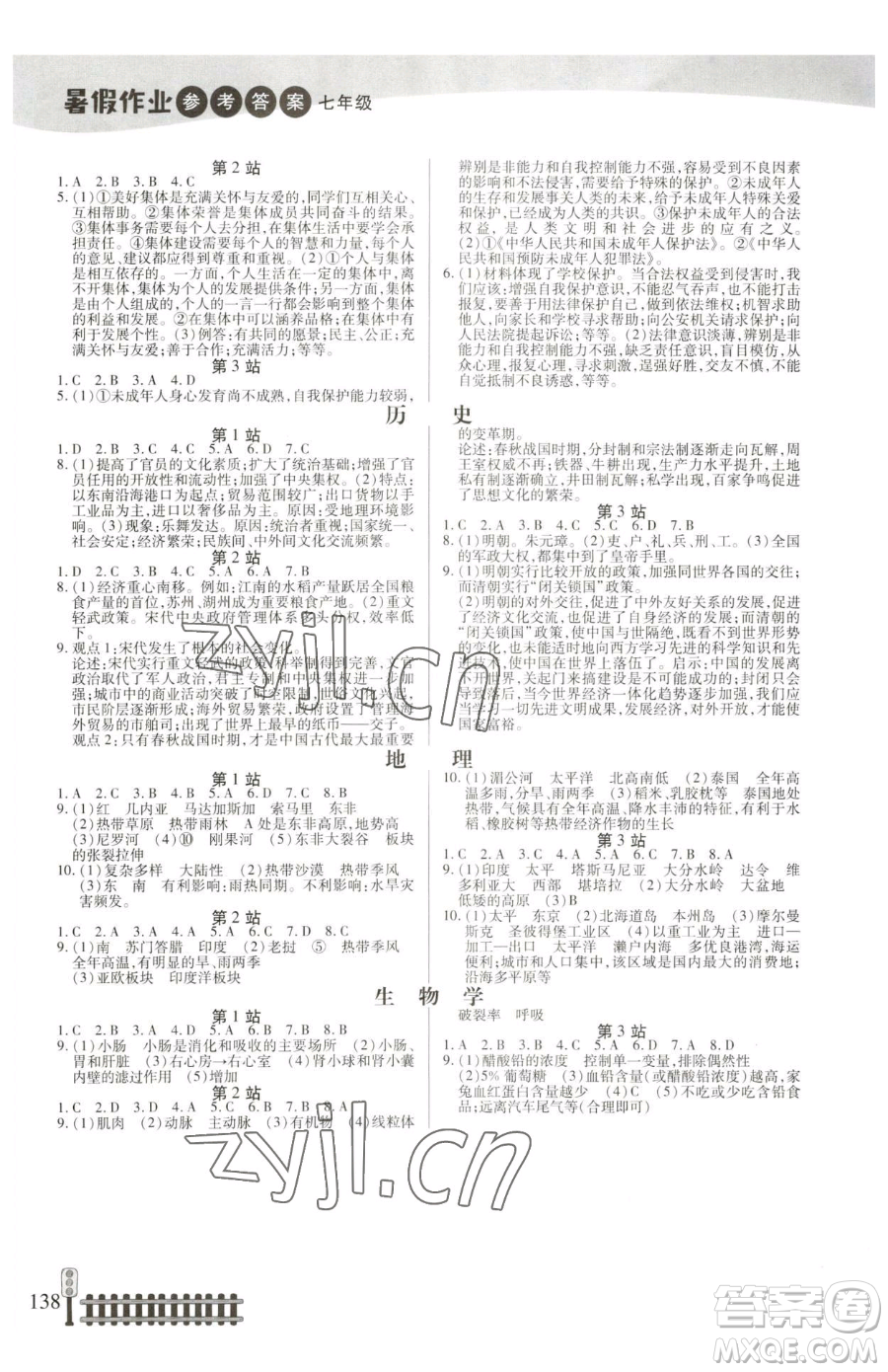 二十一世紀(jì)出版社集團(tuán)2023暑假作業(yè)七年級合訂本人教版參考答案