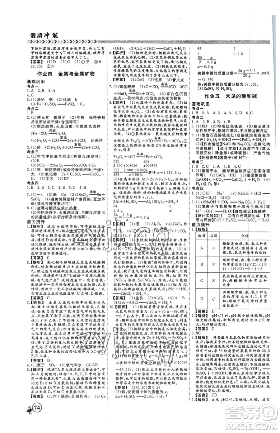 云南大學(xué)出版社2023假期沖冠九年級化學(xué)人教版參考答案