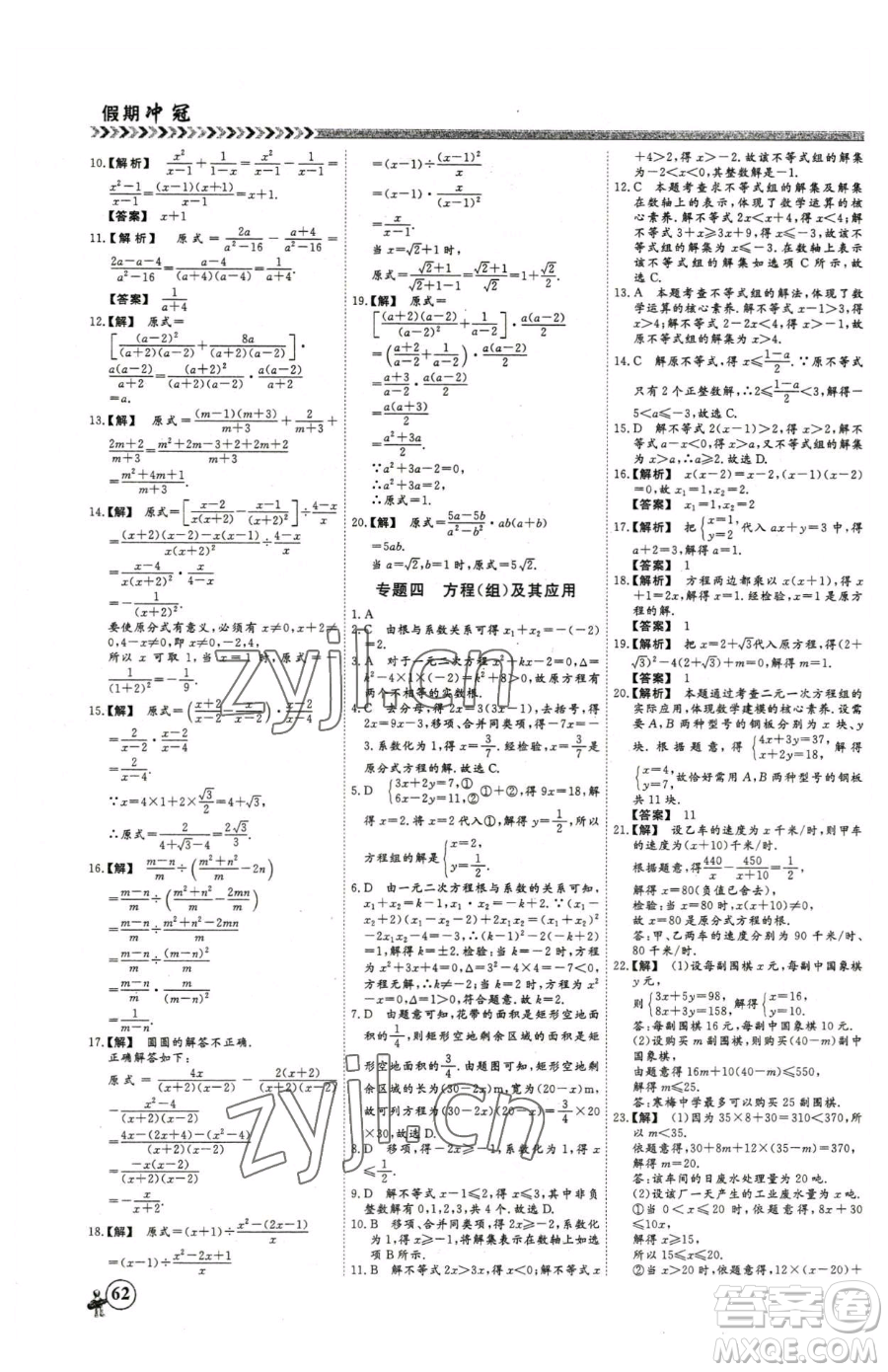 云南大學(xué)出版社2023假期沖冠九年級(jí)數(shù)學(xué)人教版參考答案