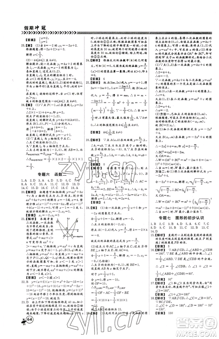 云南大學(xué)出版社2023假期沖冠九年級(jí)數(shù)學(xué)人教版參考答案