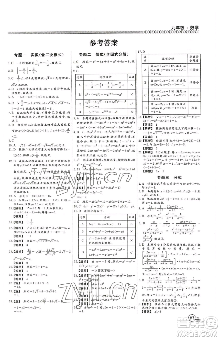 云南大學(xué)出版社2023假期沖冠九年級(jí)數(shù)學(xué)人教版參考答案