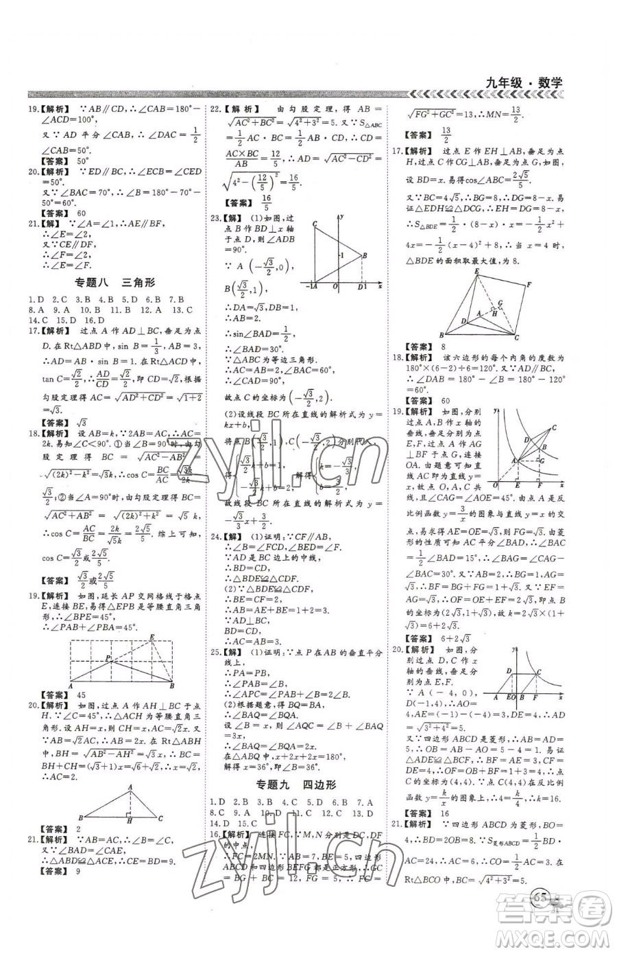 云南大學(xué)出版社2023假期沖冠九年級(jí)數(shù)學(xué)人教版參考答案