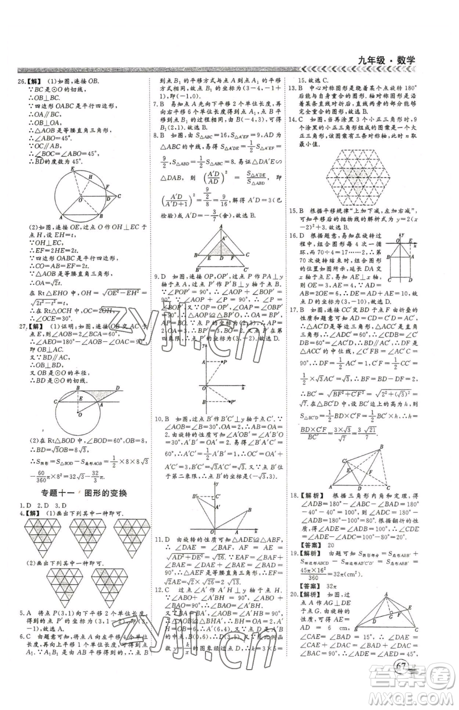 云南大學(xué)出版社2023假期沖冠九年級(jí)數(shù)學(xué)人教版參考答案