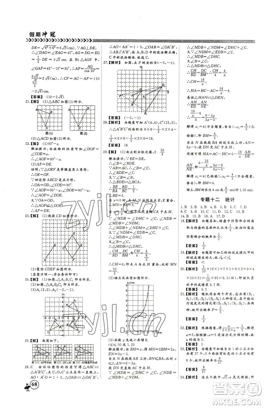 云南大學(xué)出版社2023假期沖冠九年級(jí)數(shù)學(xué)人教版參考答案