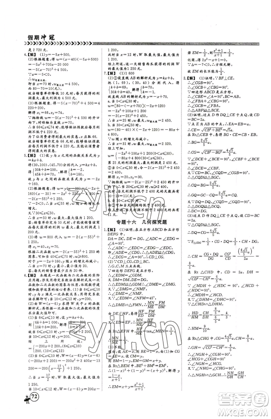 云南大學(xué)出版社2023假期沖冠九年級(jí)數(shù)學(xué)人教版參考答案