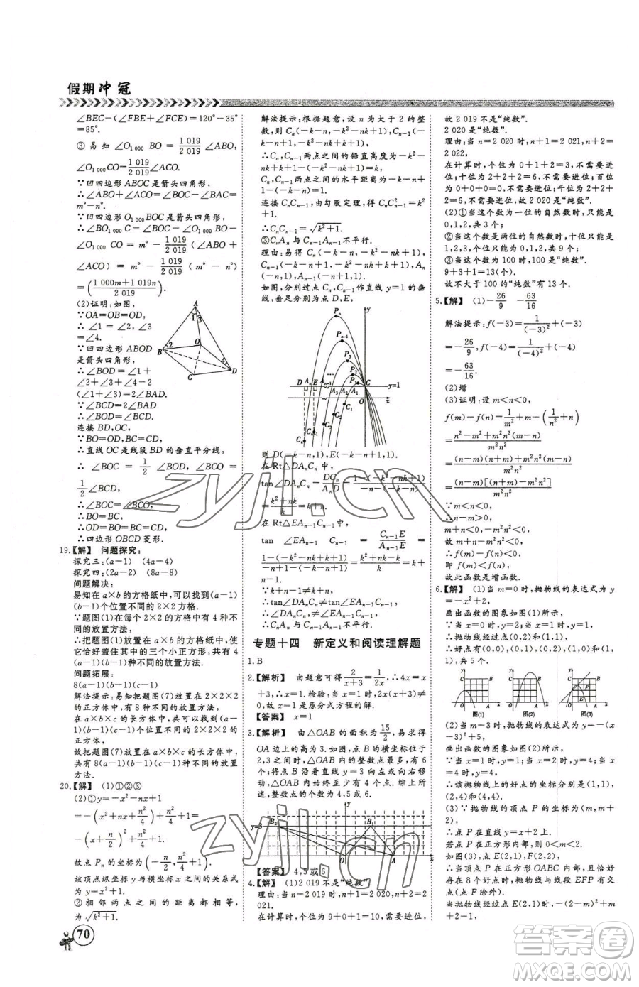 云南大學(xué)出版社2023假期沖冠九年級(jí)數(shù)學(xué)人教版參考答案