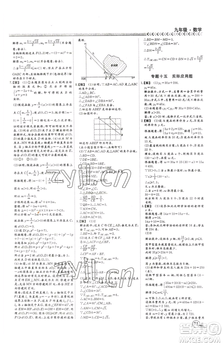 云南大學(xué)出版社2023假期沖冠九年級(jí)數(shù)學(xué)人教版參考答案