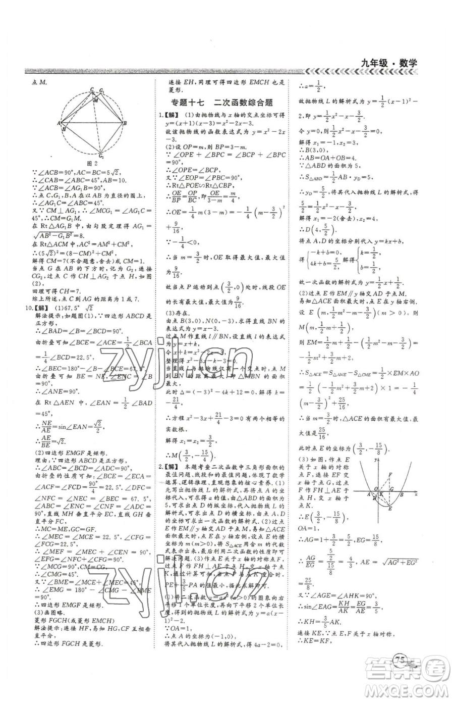 云南大學(xué)出版社2023假期沖冠九年級(jí)數(shù)學(xué)人教版參考答案