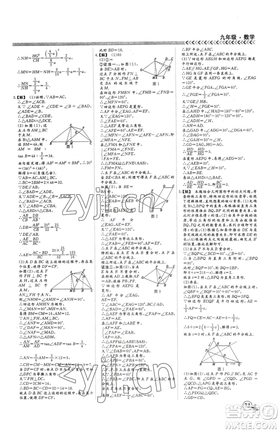 云南大學(xué)出版社2023假期沖冠九年級(jí)數(shù)學(xué)人教版參考答案