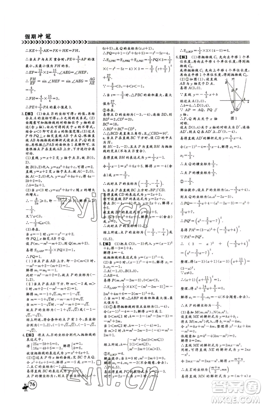 云南大學(xué)出版社2023假期沖冠九年級(jí)數(shù)學(xué)人教版參考答案