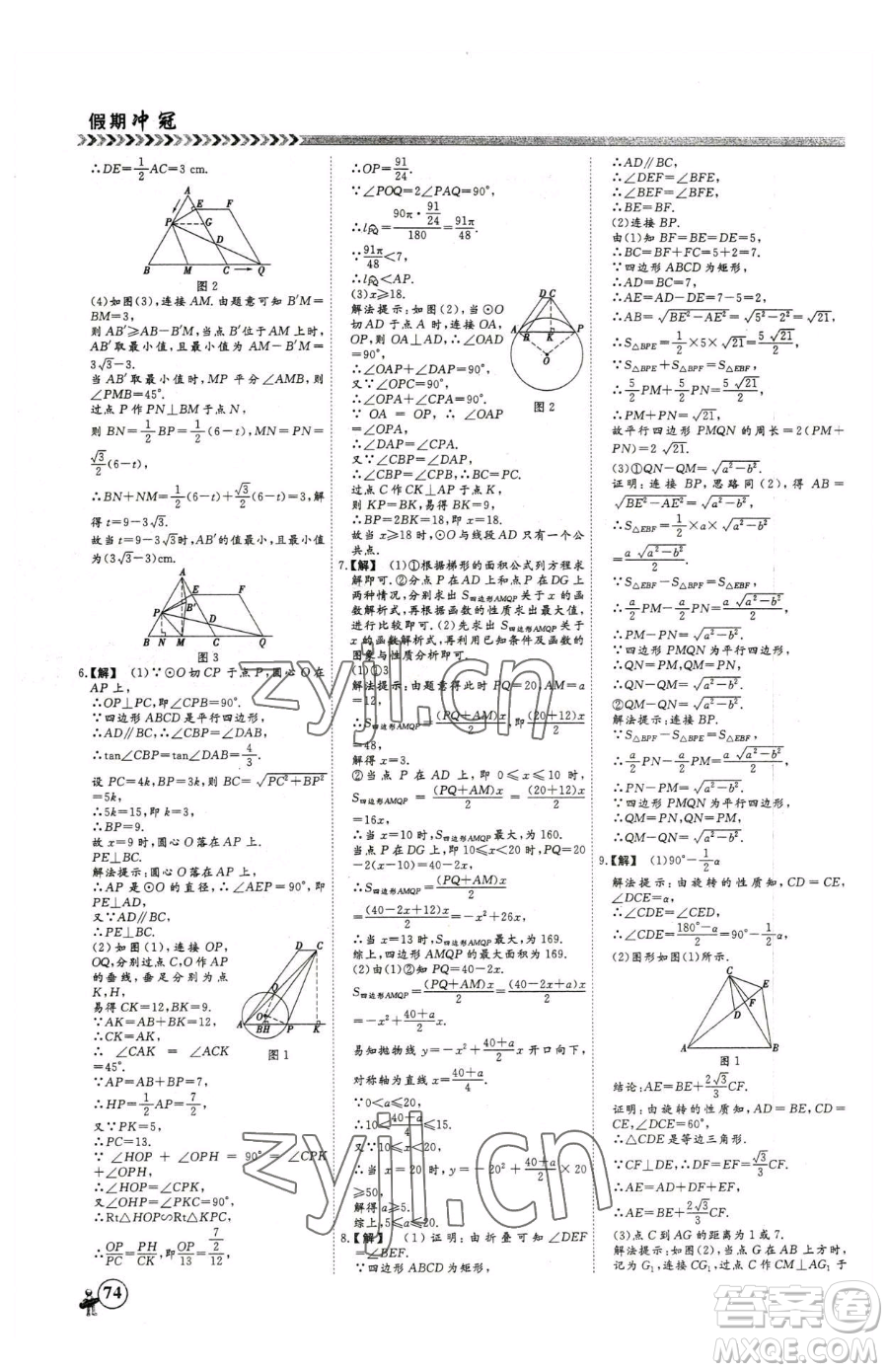 云南大學(xué)出版社2023假期沖冠九年級(jí)數(shù)學(xué)人教版參考答案