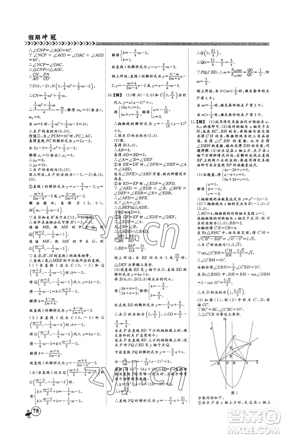 云南大學(xué)出版社2023假期沖冠九年級(jí)數(shù)學(xué)人教版參考答案