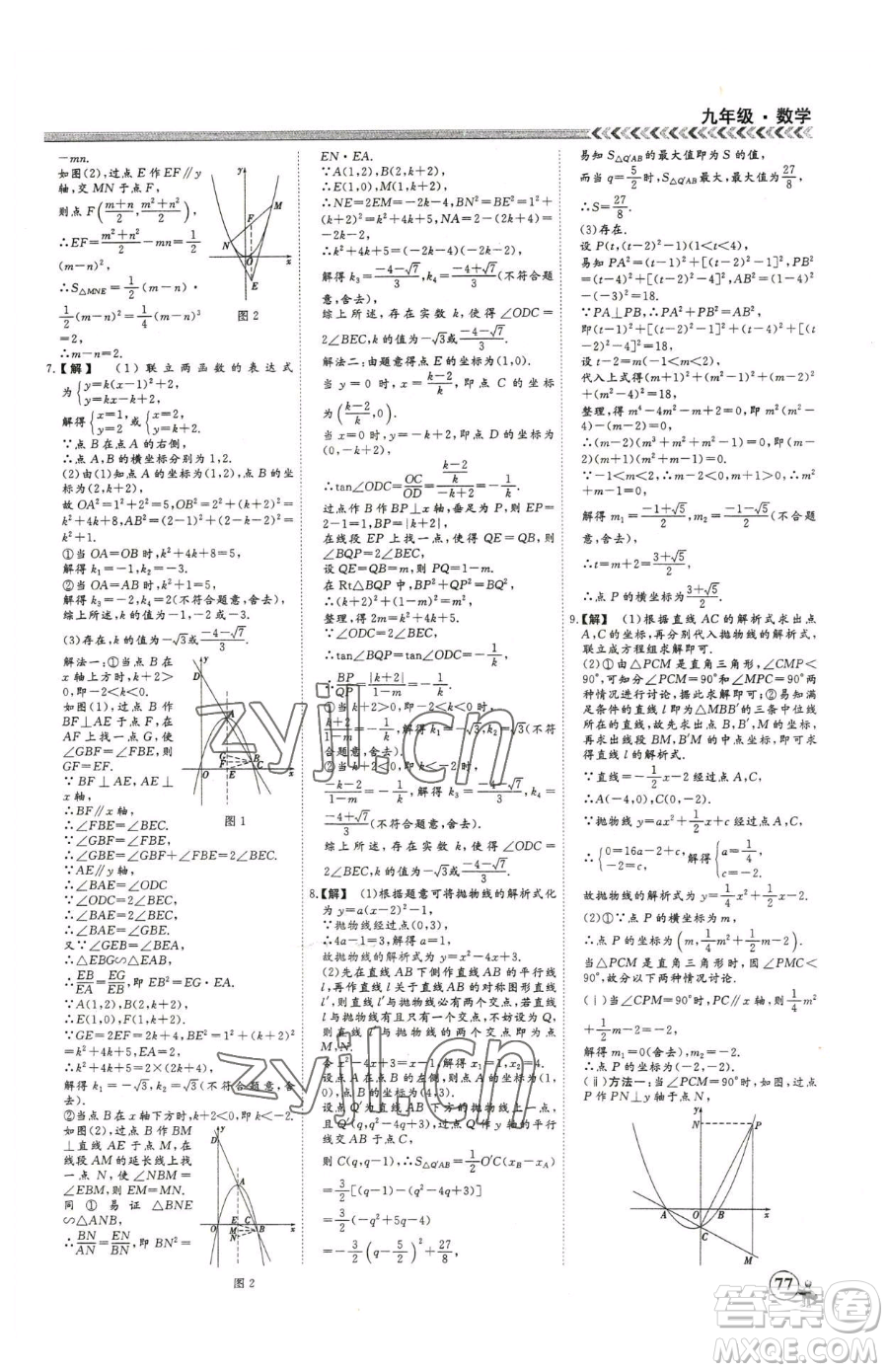 云南大學(xué)出版社2023假期沖冠九年級(jí)數(shù)學(xué)人教版參考答案