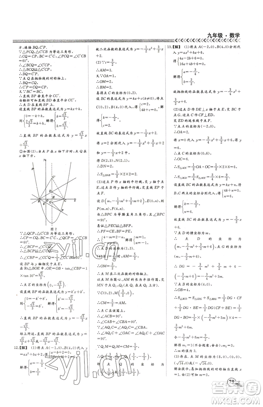 云南大學(xué)出版社2023假期沖冠九年級(jí)數(shù)學(xué)人教版參考答案