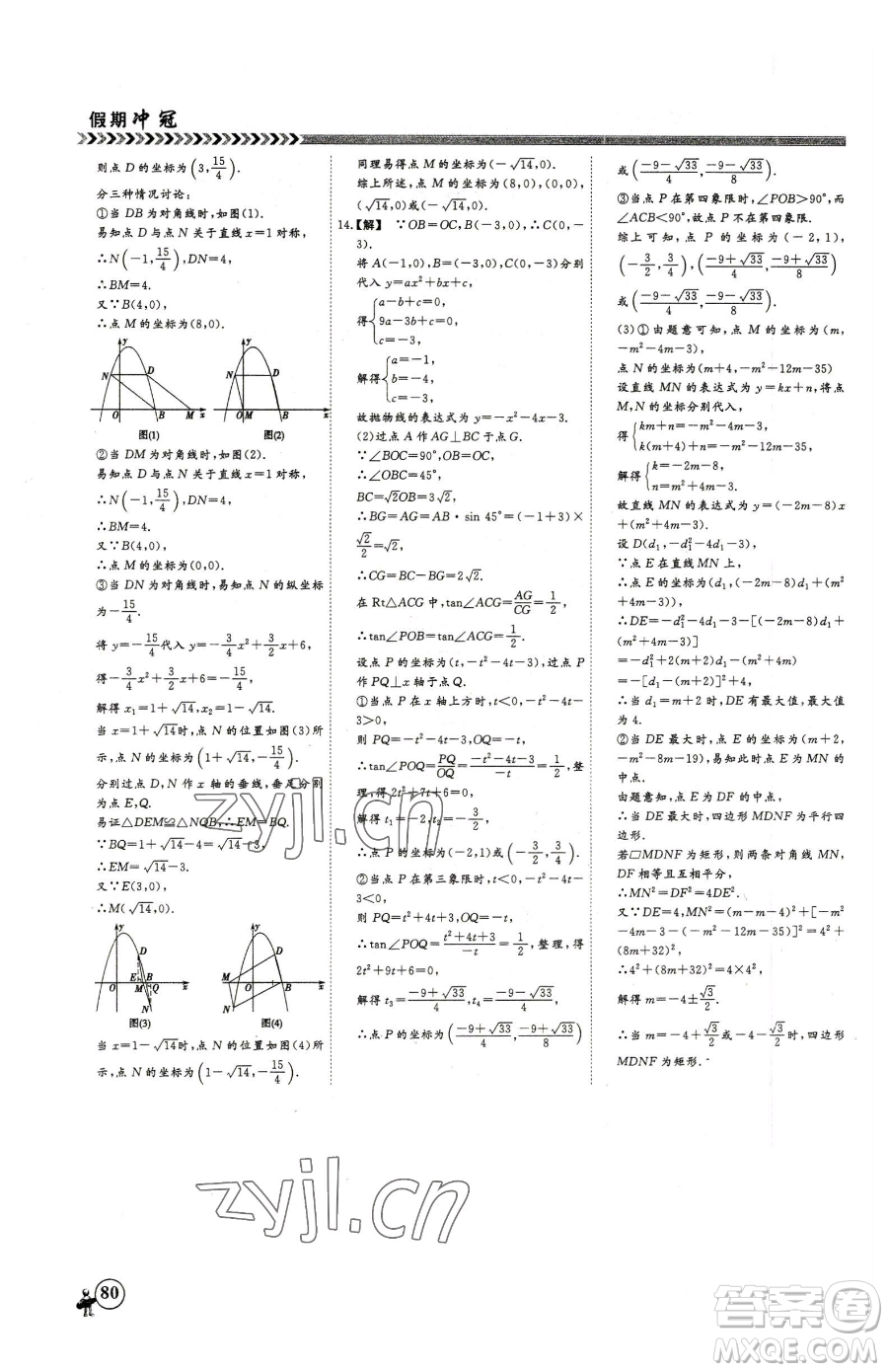 云南大學(xué)出版社2023假期沖冠九年級(jí)數(shù)學(xué)人教版參考答案