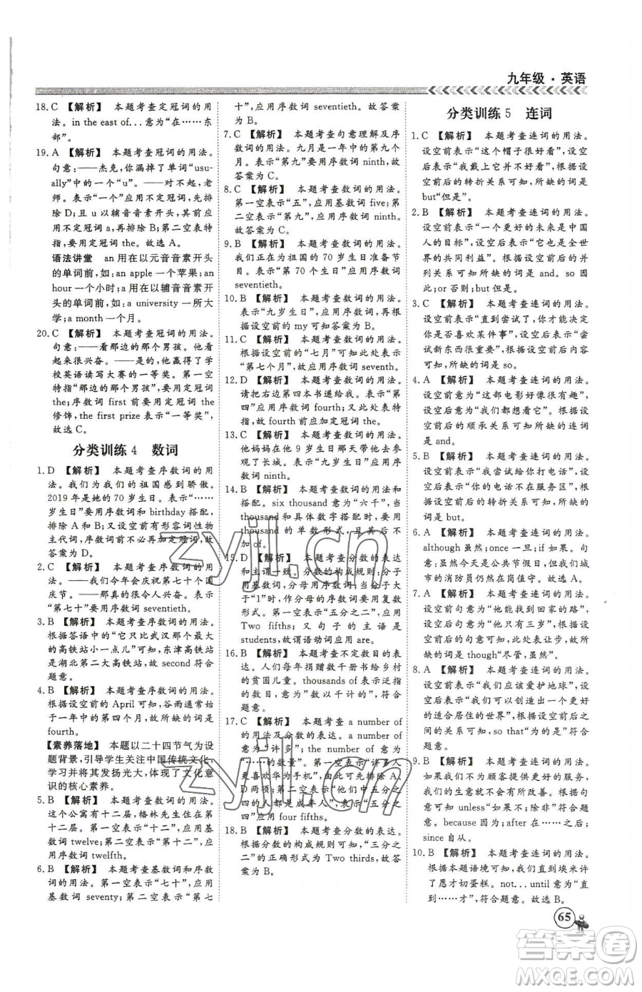 云南大學(xué)出版社2023假期沖冠九年級(jí)英語人教版參考答案