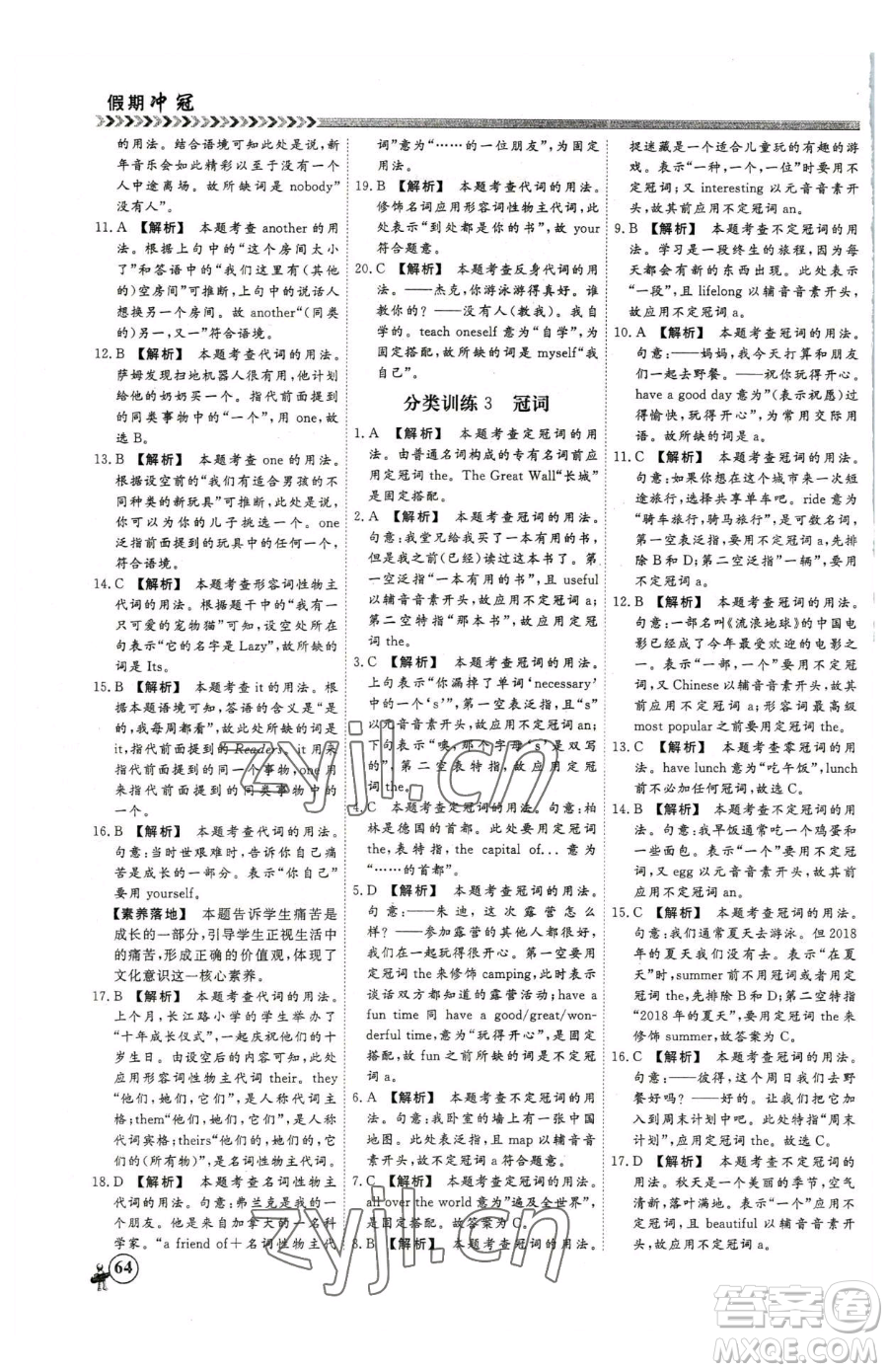 云南大學(xué)出版社2023假期沖冠九年級(jí)英語人教版參考答案