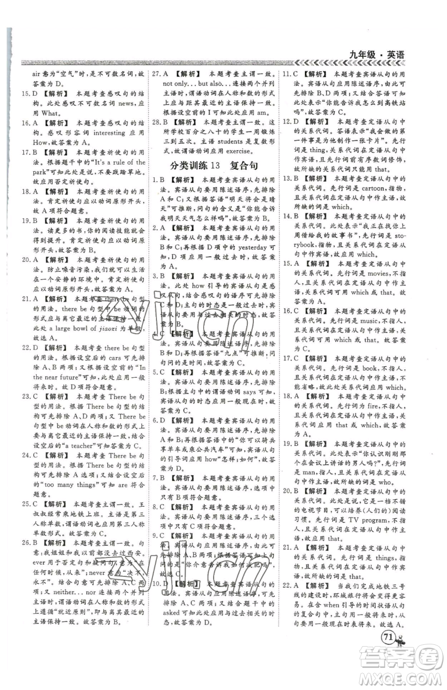 云南大學(xué)出版社2023假期沖冠九年級(jí)英語人教版參考答案