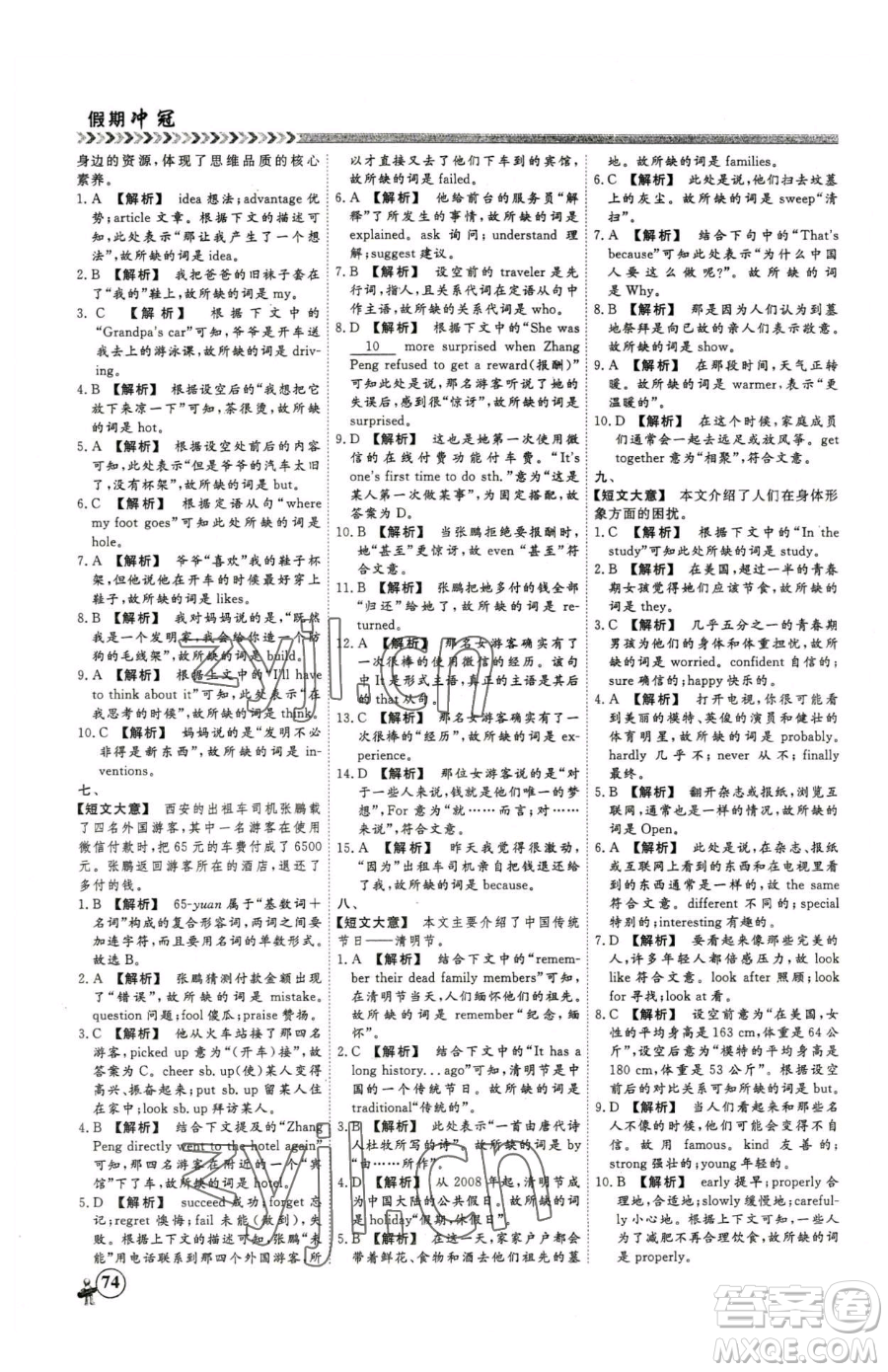 云南大學(xué)出版社2023假期沖冠九年級(jí)英語人教版參考答案