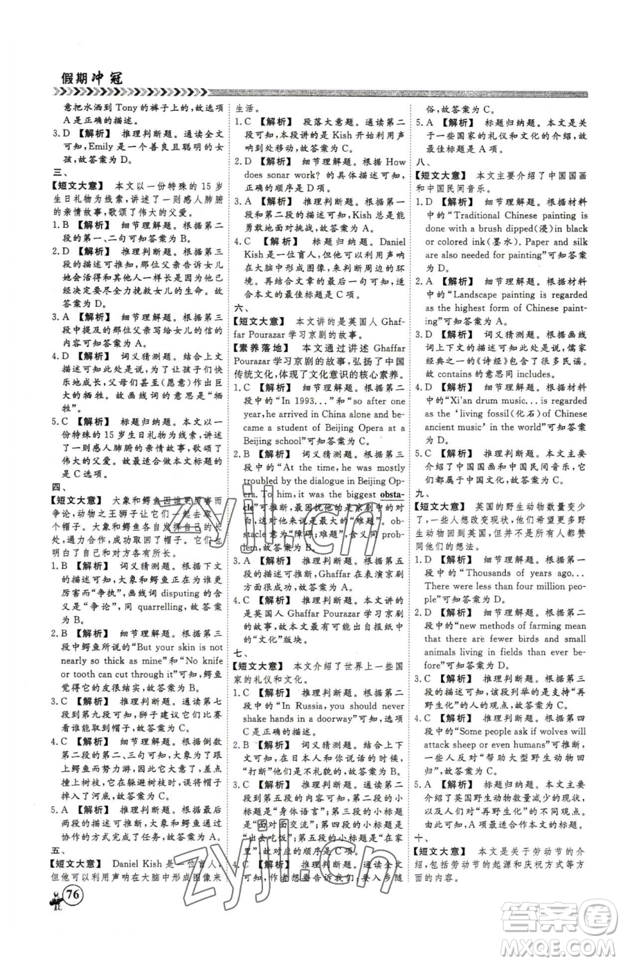 云南大學(xué)出版社2023假期沖冠九年級(jí)英語人教版參考答案