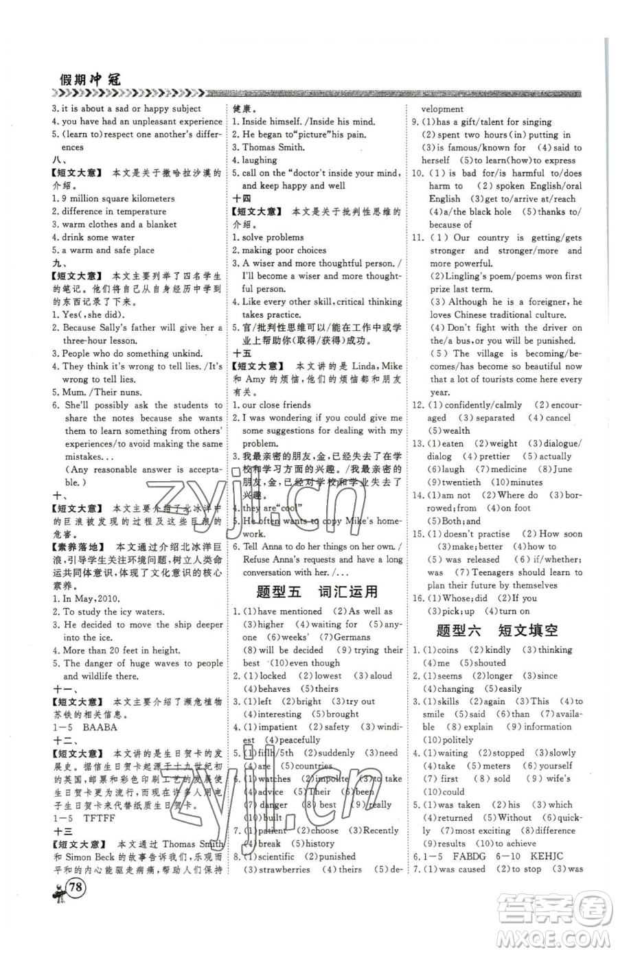 云南大學(xué)出版社2023假期沖冠九年級(jí)英語人教版參考答案