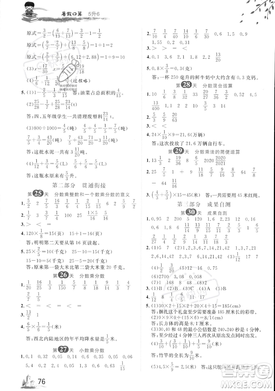 黑龍江教育出版社2023黃岡新課堂暑假口算五年級數(shù)學(xué)通用版參考答案