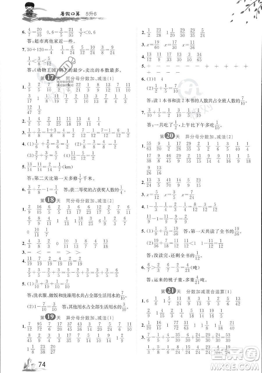 黑龍江教育出版社2023黃岡新課堂暑假口算五年級數(shù)學(xué)通用版參考答案