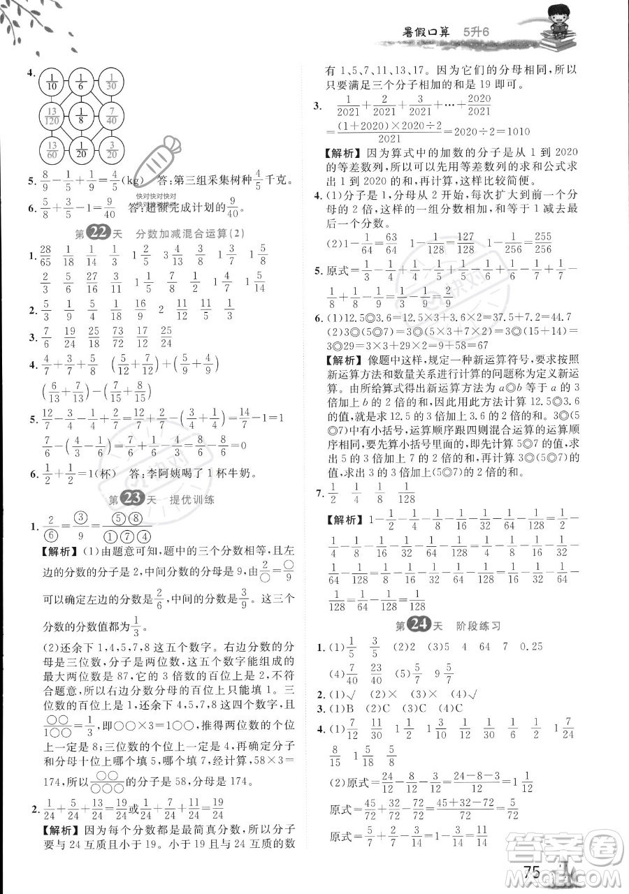 黑龍江教育出版社2023黃岡新課堂暑假口算五年級數(shù)學(xué)通用版參考答案