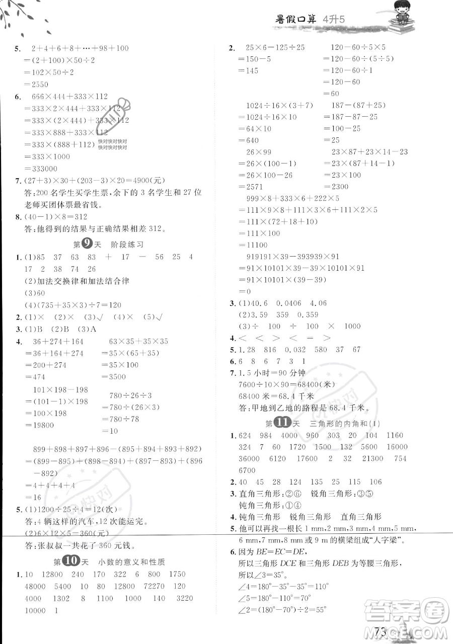 黑龍江教育出版社2023黃岡新課堂暑假口算四年級數(shù)學(xué)通用版參考答案