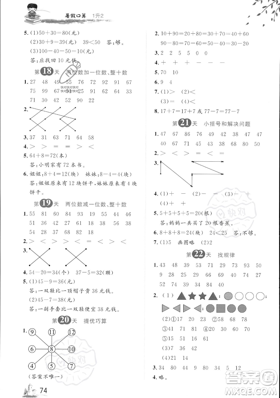 黑龍江教育出版社2023黃岡新課堂暑假口算一年級數(shù)學(xué)通用版參考答案