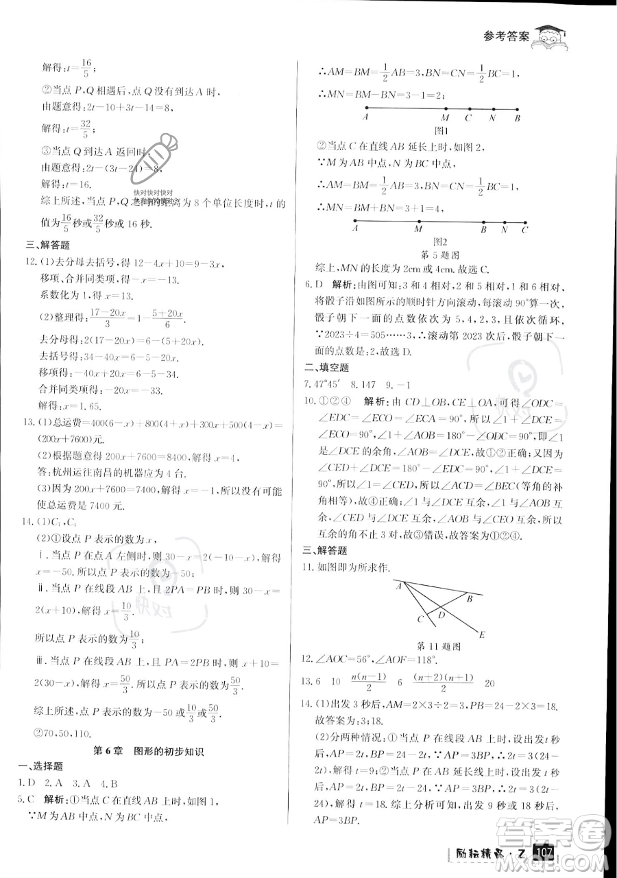 延邊人民出版社2023勵(lì)耘精品快樂(lè)暑假七年級(jí)數(shù)學(xué)浙教版參考答案