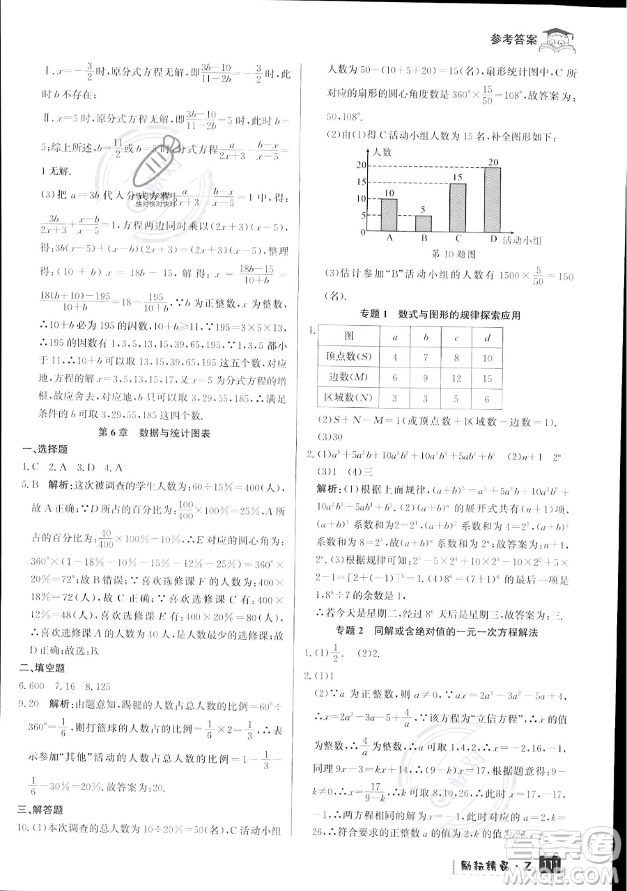 延邊人民出版社2023勵(lì)耘精品快樂(lè)暑假七年級(jí)數(shù)學(xué)浙教版參考答案