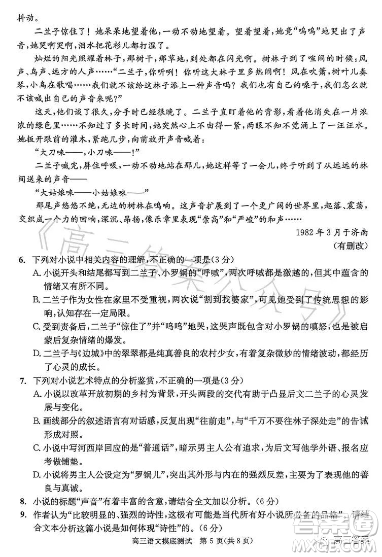 成都市2021級高中畢業(yè)班摸底測試語文試卷答案