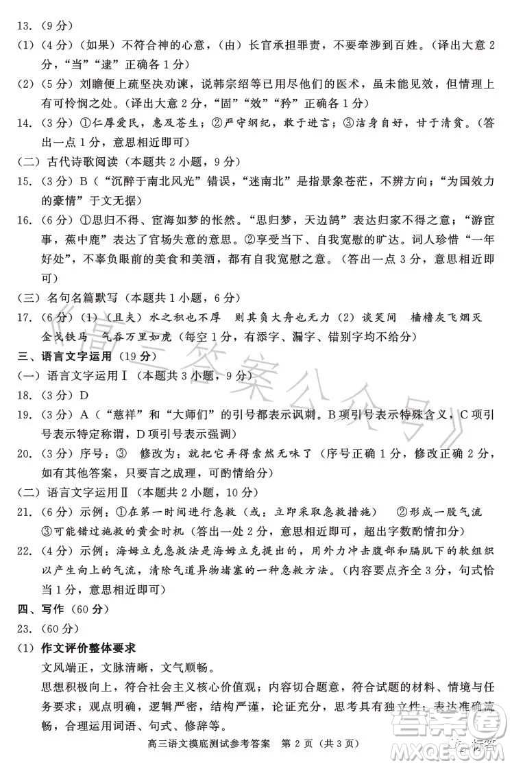 成都市2021級高中畢業(yè)班摸底測試語文試卷答案