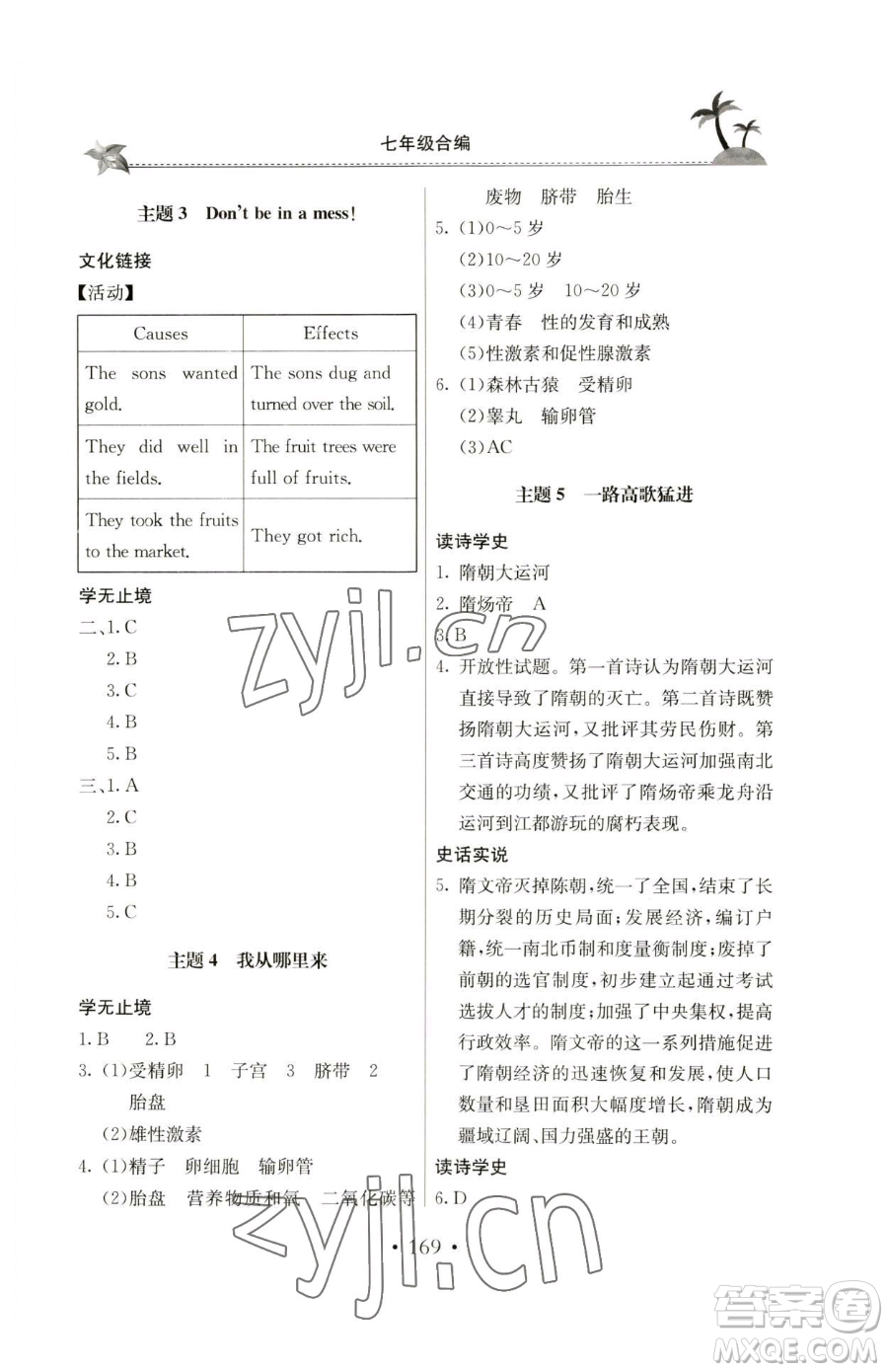 北京教育出版社2023新課堂假期生活七年級(jí)合訂本人教版參考答案