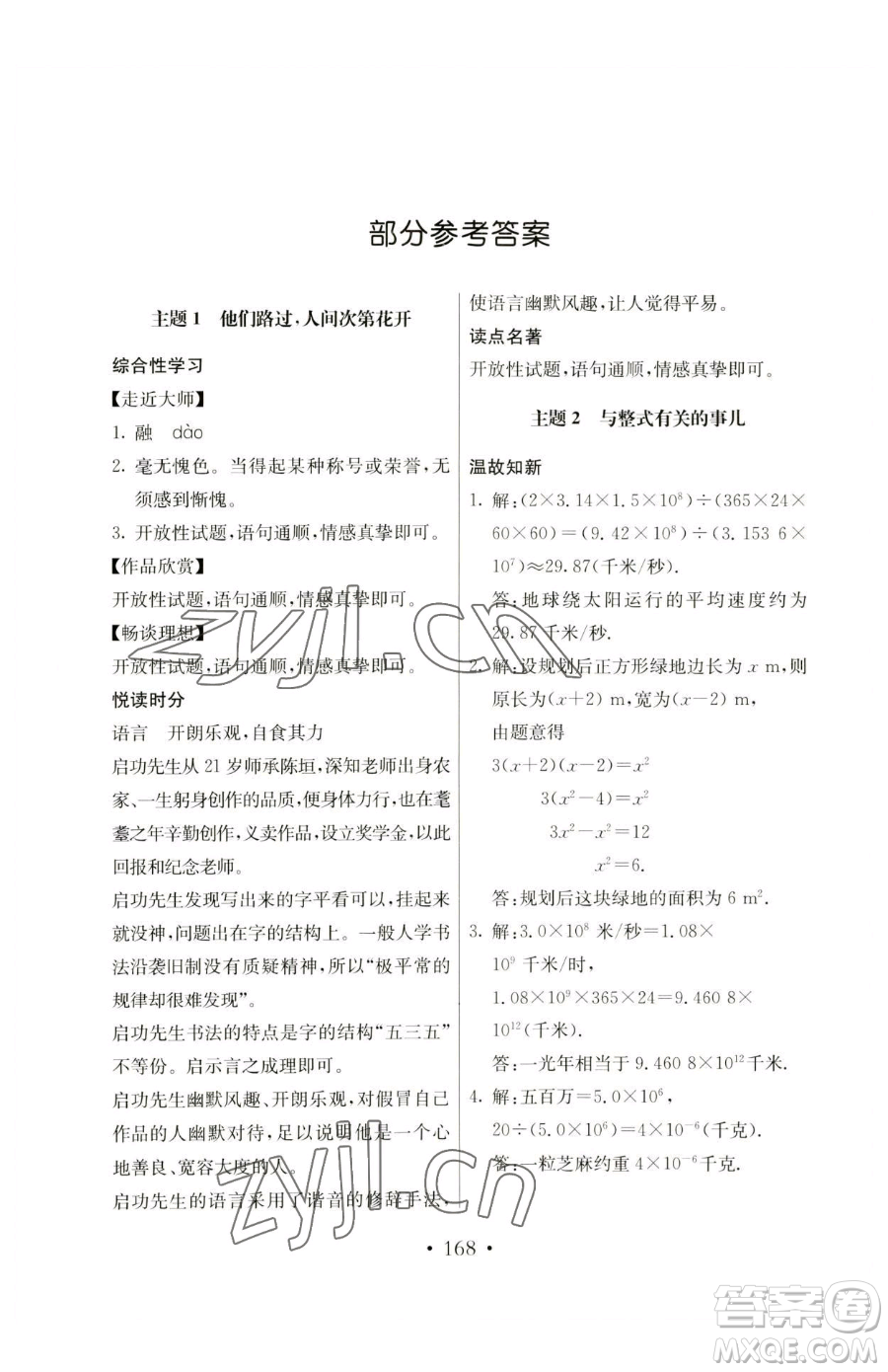 北京教育出版社2023新課堂假期生活七年級(jí)合訂本人教版參考答案