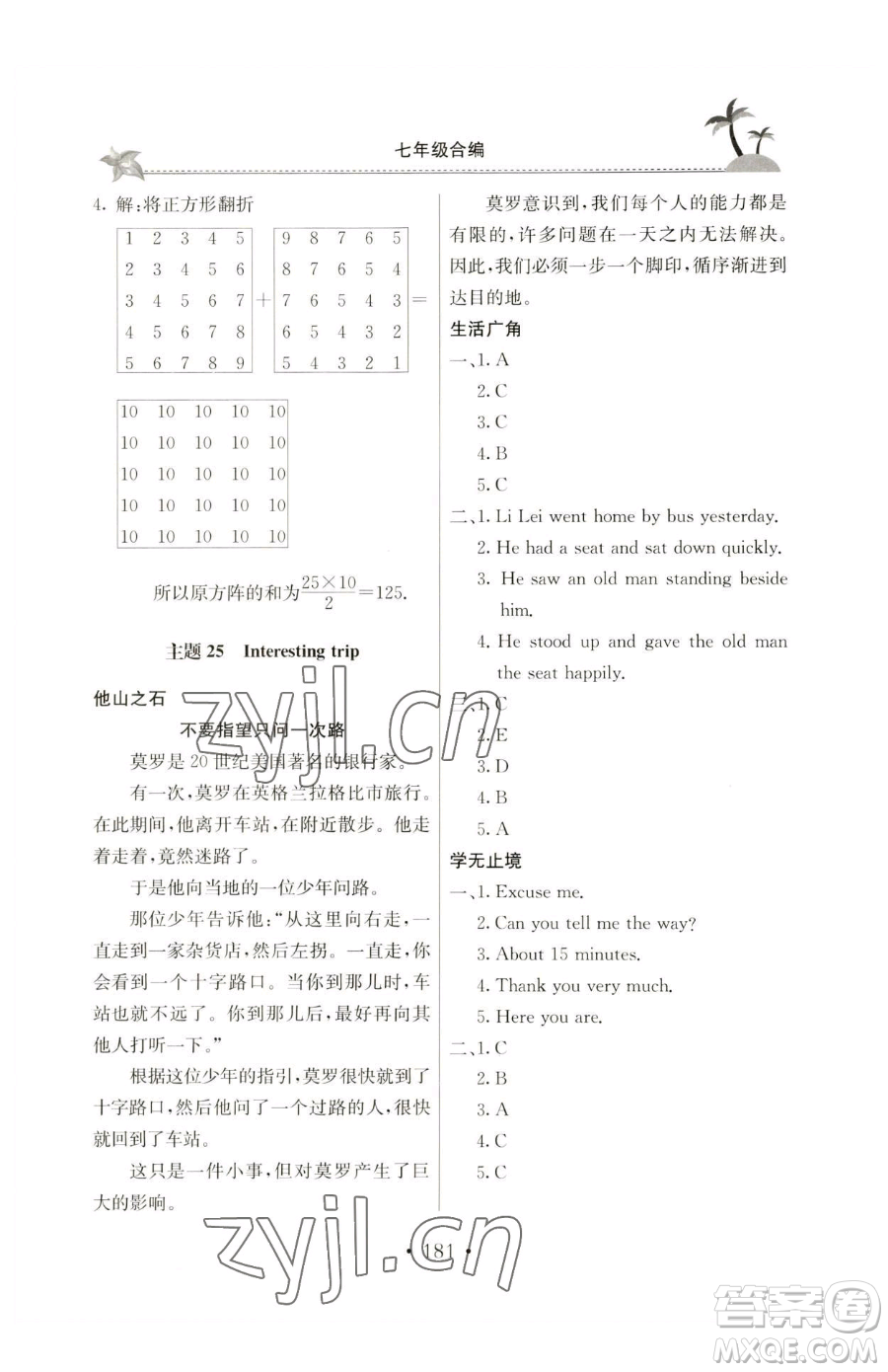 北京教育出版社2023新課堂假期生活七年級(jí)合訂本人教版參考答案