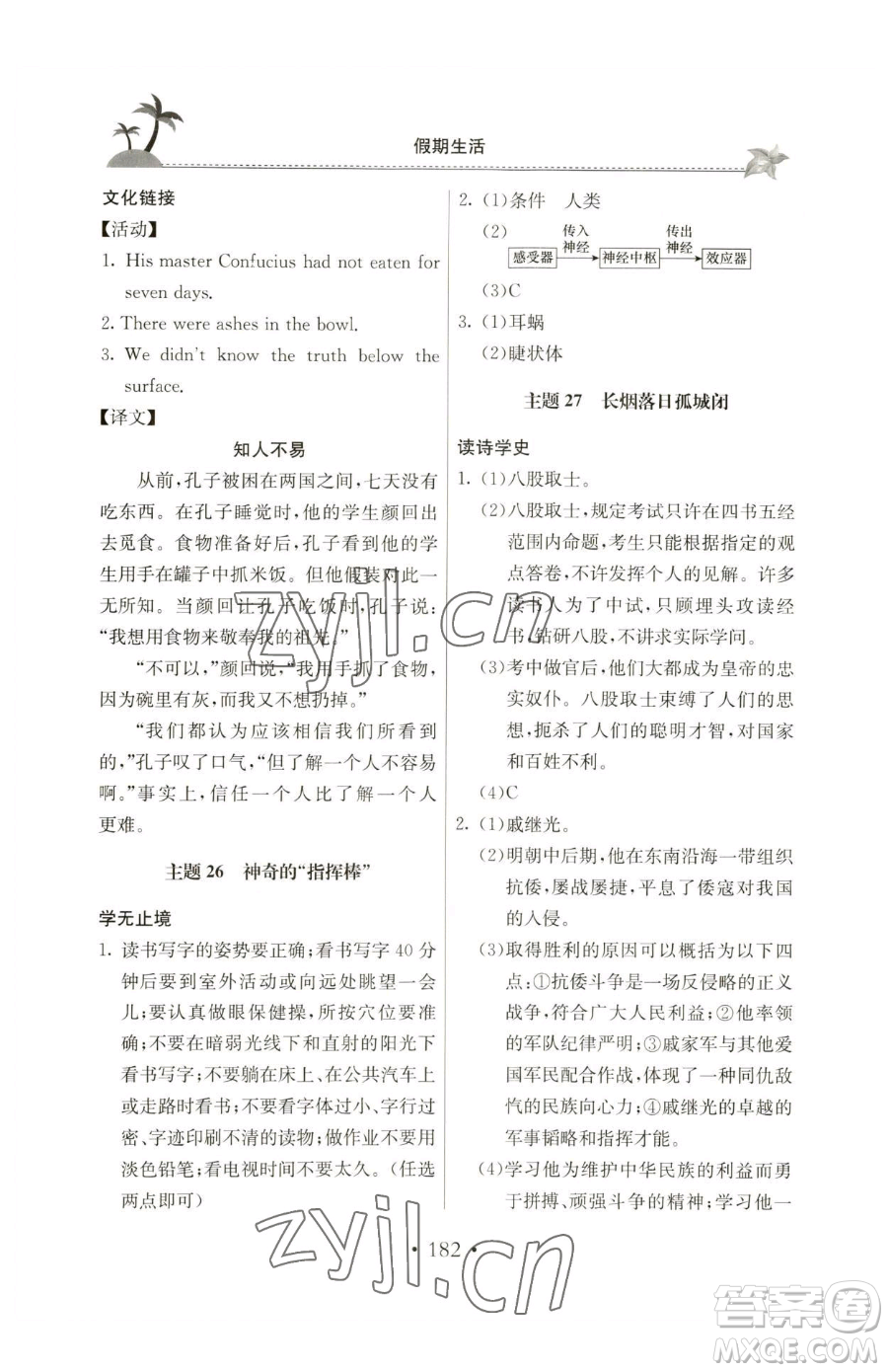 北京教育出版社2023新課堂假期生活七年級(jí)合訂本人教版參考答案