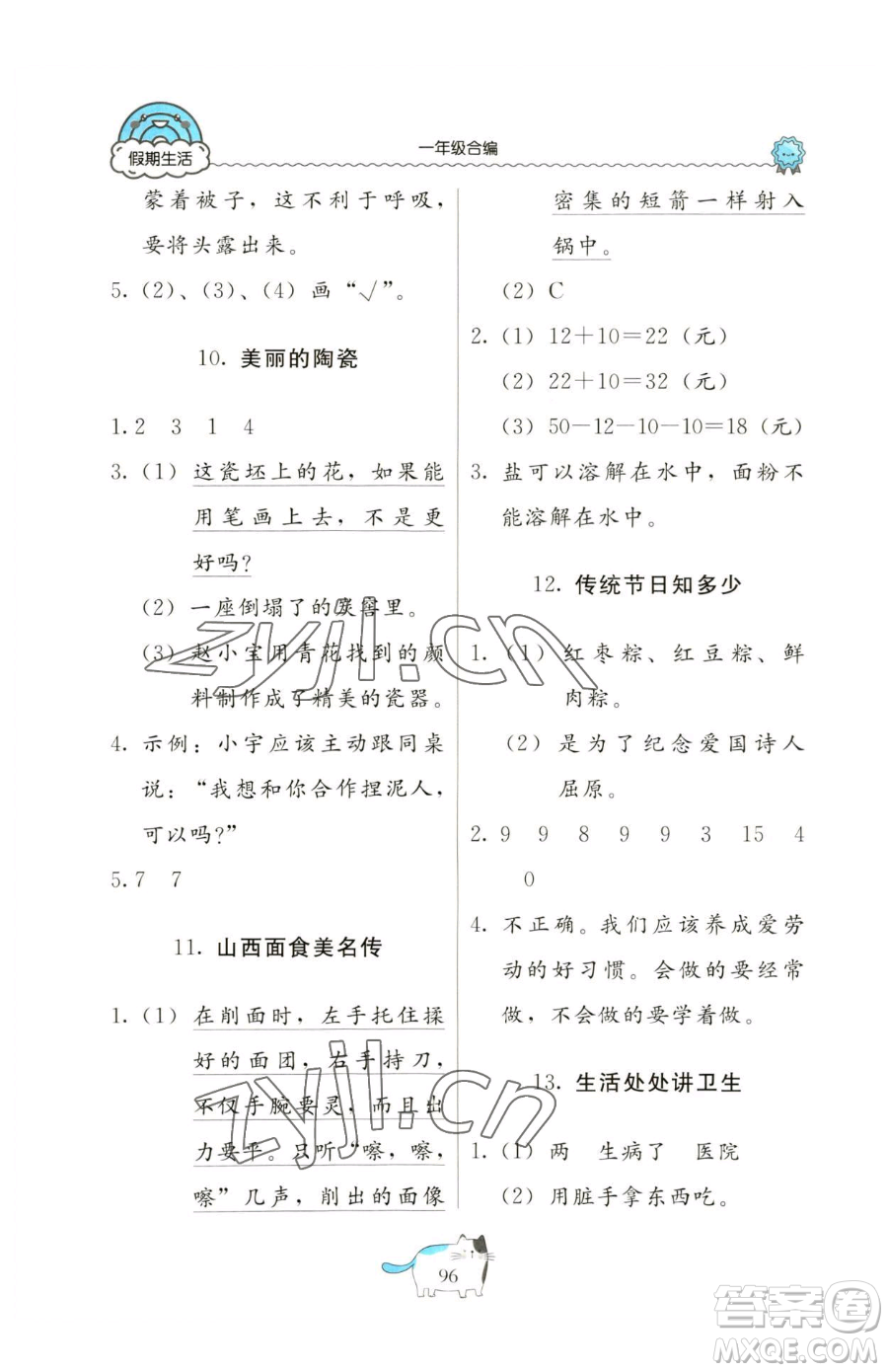 北京教育出版社2023新課堂假期生活一年級(jí)合訂本人教版參考答案