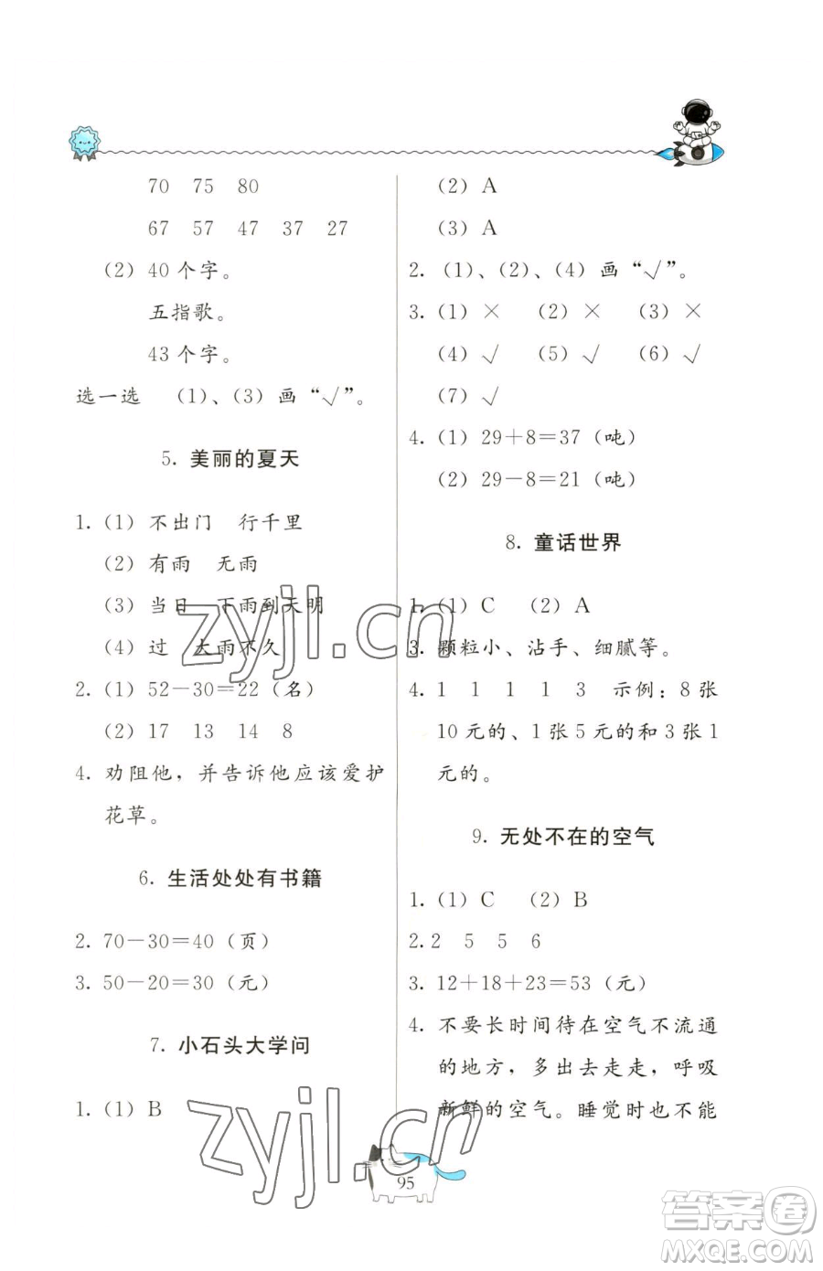 北京教育出版社2023新課堂假期生活一年級(jí)合訂本人教版參考答案