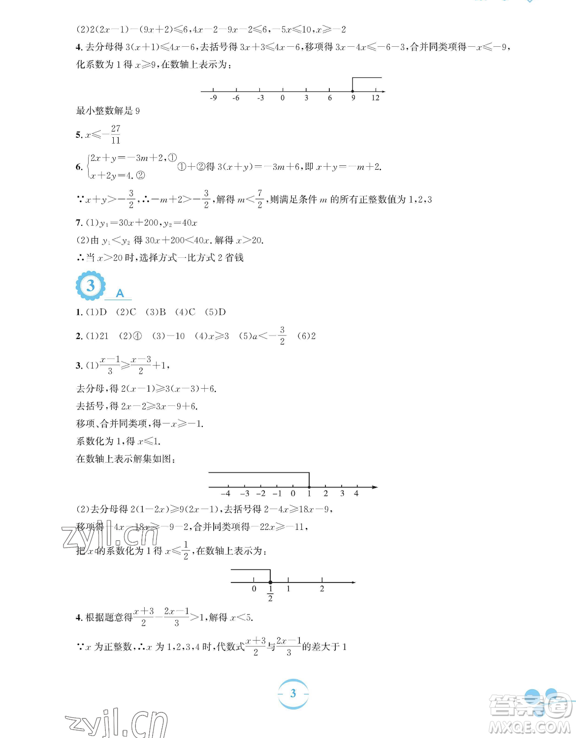 安徽教育出版社2023暑假作業(yè)七年級數(shù)學(xué)通用版S參考答案