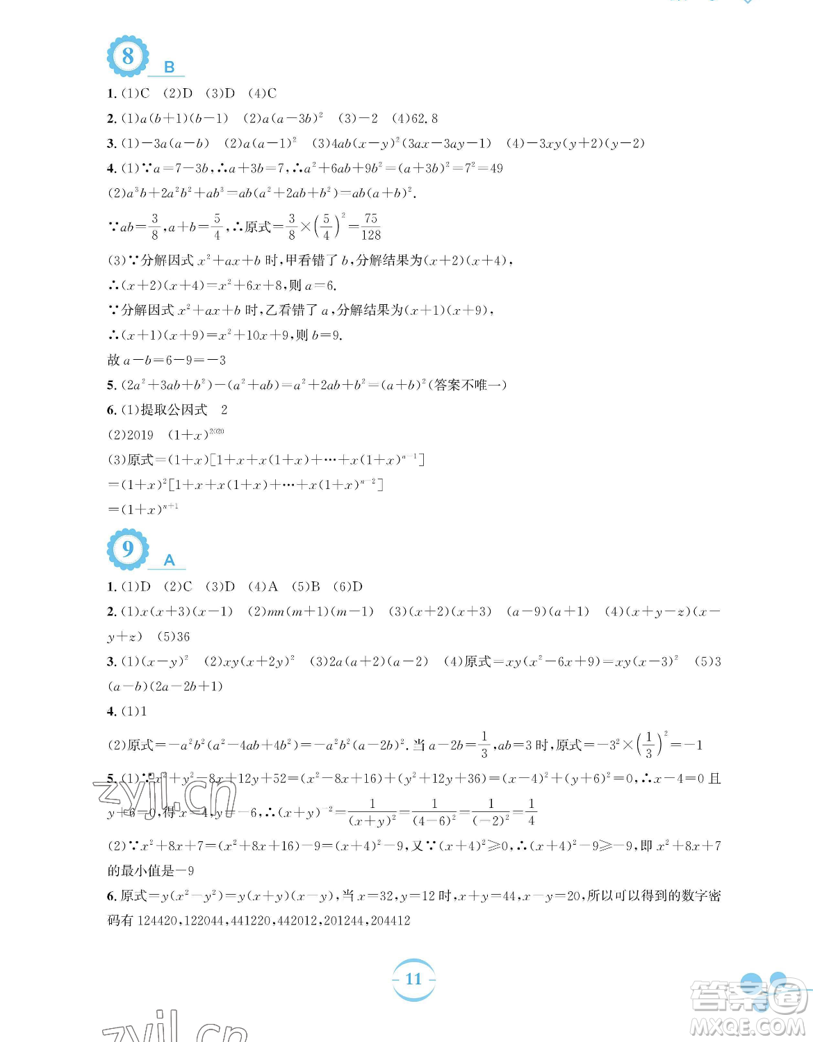 安徽教育出版社2023暑假作業(yè)七年級數(shù)學(xué)通用版S參考答案